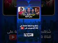 برنامج "استوديو المونديال" | مغودي: "خاص يْتْفْتَح تحقيق ما يمكنش الأرجنتين ما وصلاتش للشباك" 😱🇦🇷