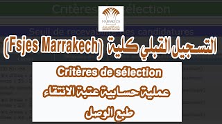 التسجيل القبلي كلية (Fsjes Marrakech) + Critères de sélection +عملية حسابية عتبة الانتقاء +طبع الوصل