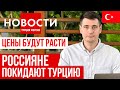 Новости Турции 14.11.2023. Землетрясения, отток россиян, турпутевки в Турцию на 2024 год.