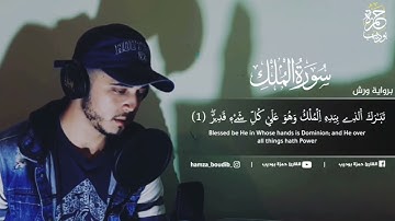 ارح قلبك وانعزل عن الدنيا نصف ساعة كلها راحة القارئ حمزة بوديب 🖤😍