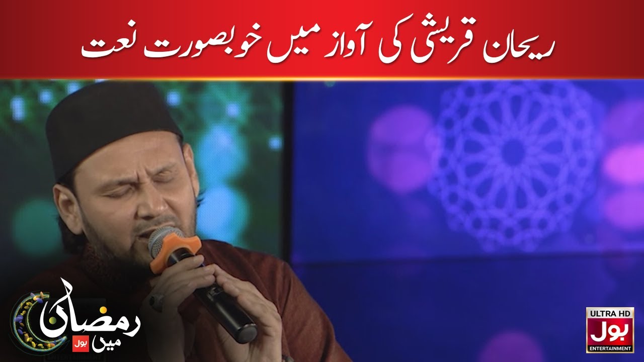 Rehan Qureshi ki Awaz mein khoobsurat Naat | Sehri Transmission | Aamir Liaqat Hussain