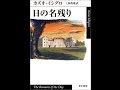 【紹介】日の名残り ハヤカワepi文庫 （カズオ イシグロ）