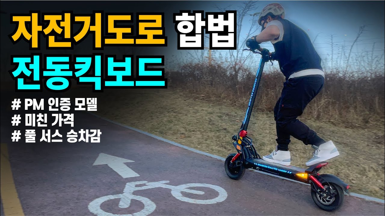 듀얼트론 로보론 컬터 럭셔리 첫인상 프리뷰 | 가성비 기합급 전동킥보드 | 주요 질문 간단 피드백 | 질문 덧글 환영 |  dualtron rovoron