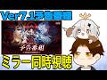 【原神】Ver7.1予告番組ミラー同時視聴！レインドットが来る...ッ！！ヴェスナとヴォジャニーツァの性能も楽しみだし周年で何かあるのかも期待！！【Genshin Impact】のサムネイル