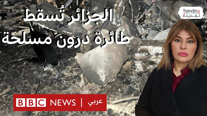 الجزائر تعلن إسقاط طائرة درون عسكرية اخترقت مجالها الجوي من الحدود مع مالي