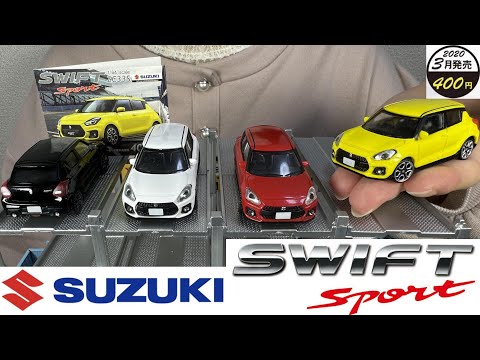 ミニカー zc33s swift sport Amazon | 1/43 スズキ 4代目スイフトスポーツ ZC33S型 SWIFT