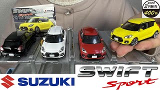 価格高騰中】スズキ スイフトスポーツ（ZC33S）の1/64 ミニカー