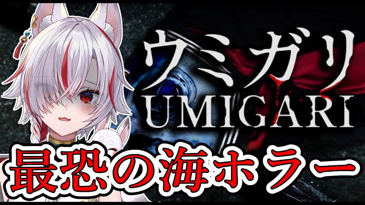 【ウミガリ】海で遭難！帰れない海の真相に迫る #03【ホラーゲーム実況/Vtuber】