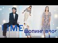 🔴LIME/ШОПИНГ/ТРЕНДЫ ВЕСНА- ЛЕТО 2020🌺/