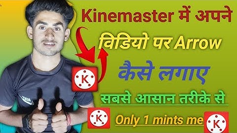 Kinemaster se video me arrow kaise lagaye || kinemaster me arrow kaise lagaye |How to make arrow in