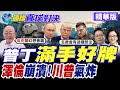 烏克蘭戰情再惡化