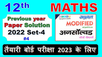 Maths 12th Unsolved solution for 2023 | Class 12 Maths | Previous Year Paper 2022 set 4 Lec 4