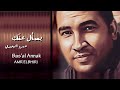 Bas Al Annak Amr Elbhiri بسأل عنك عمرو البحيري 