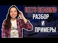 КАК СДАТЬ IELTS READING НА 8/9 БЕЗ ТИПИЧНЫХ ОШИБОК