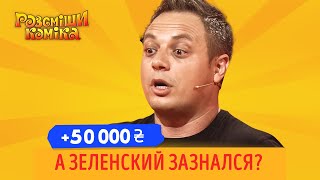 +50 000 - Девочка с очень большой проблемой | Рассмеши комика 2019, новые приколы