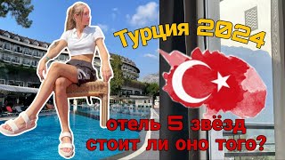 ТУРЦИЯ 5 ЗВЁЗД 2024 | обжираемся | Seven Seas Hotel | Часть 1