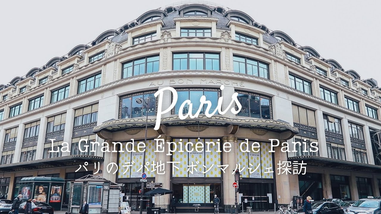 SUB｝Food Paradise♡ Bon Marché｜La Grande Épicerie de Paris｜Paris Vlog｜Living  in Paris｜4K 