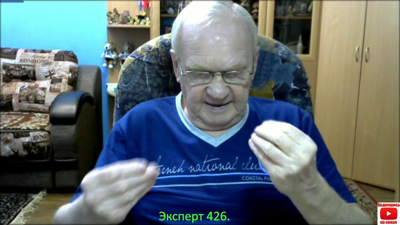 Эксперт 426. - YouTube