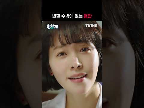 [힙하게] 🥰<strong>반할</strong> 수밖에 없지ㅣ#shortsㅣTVING
