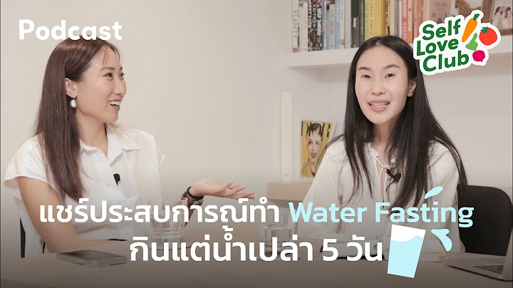 ประสบการณ์ทำ Water Fasting กินแต่น้ำ 5 วัน | Self Love Club EP.3