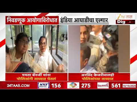 Arvind Kejriwal on Delhi Protest | निवडणूक आयोगाविरोधातइंडिया आघाडीचा एल्गार