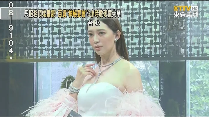 只服務頂端富豪! 百貨“神秘宴會“3小時收破意大單 - 天天要聞