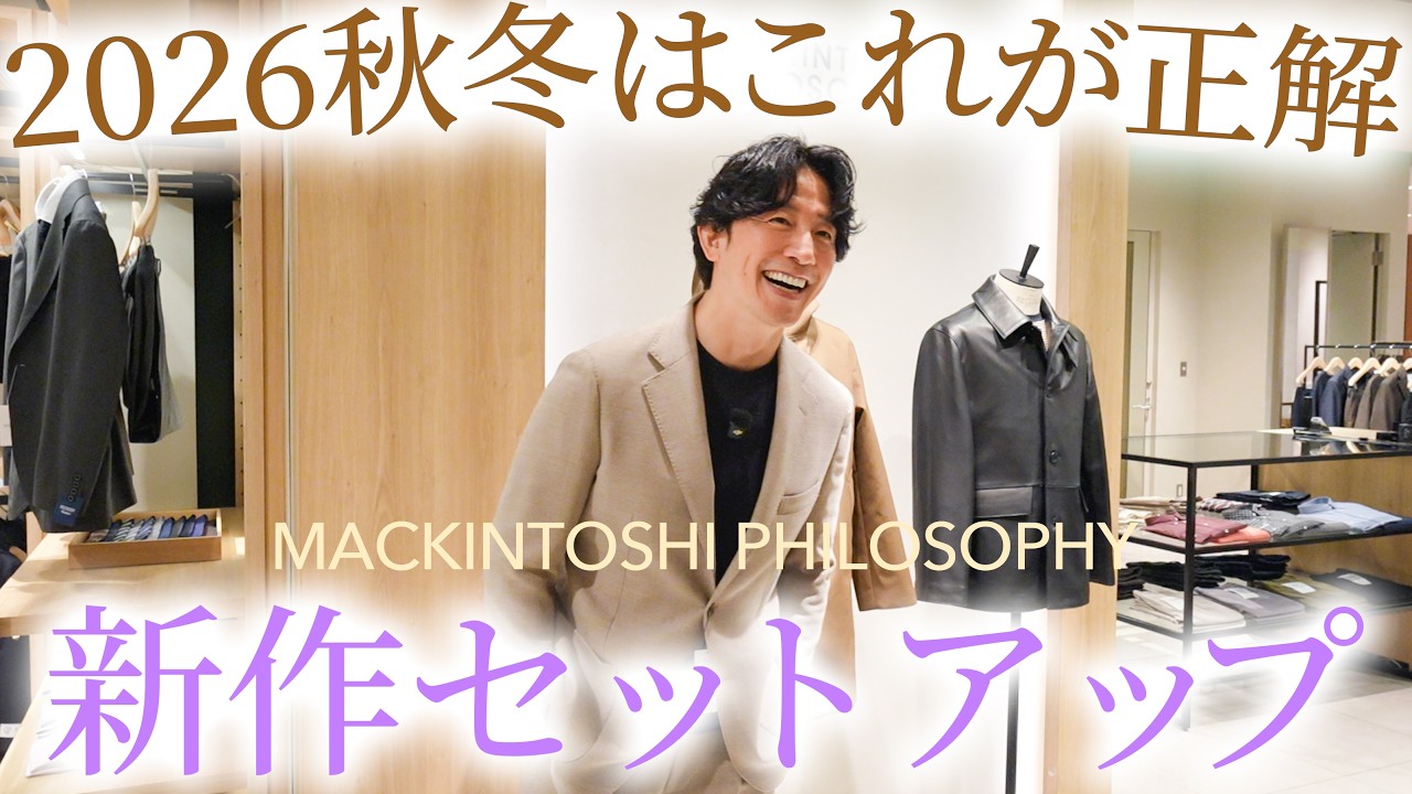 MACKINTOSH PHILOSOPHY] This Year's Setup is Seriously Good. A