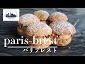 【パリブレスト】フランス労働ビザを取得するキッカケになったお菓子【paris-brest】✴︎✴︎✴︎シュー✴︎✴︎✴︎『パテシィエ✴︎パリ』