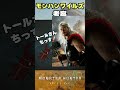 【#モンハンワイルズ】雷のモンスター、クワガタ説【#Shorts】