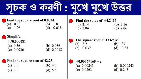 সূচক ও করণী || math for competitive exams || Math Tricks by Hasnat