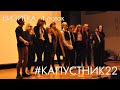 Визитка (4 поток) | КАПУСТНИК ФПМИ 2022