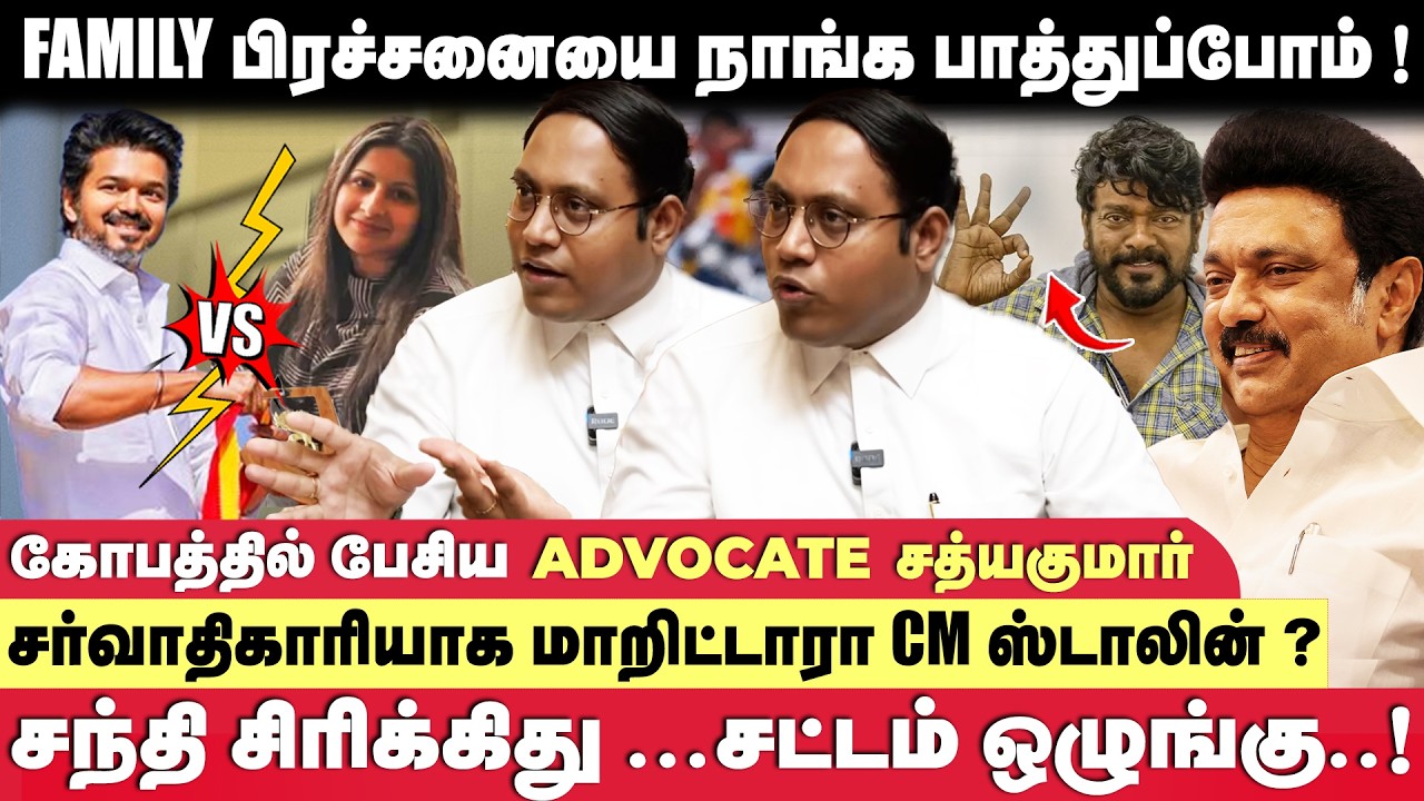 Family பிரச்சனையை நாங்கபார்த்துப்போம் 😡 மக்கள் பிரச்சனை  - Advocate சத்யகுமார்| கோப்புகாணொளி
