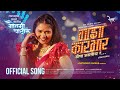 Majha Karbhar Sopa Nastoy Rrr (Item Song) Gautami Patil New Song | Mi Rupachi Khan | Vaishnavi Adode