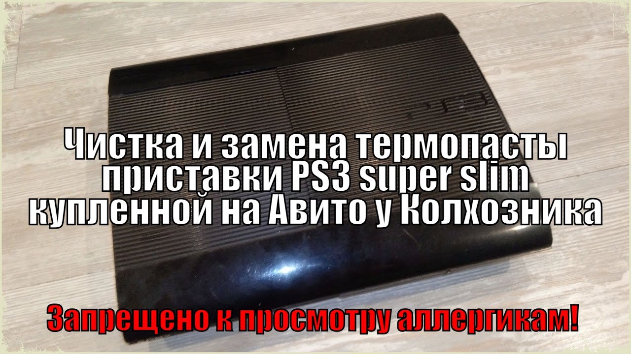 Полный разбор и замена термопасты на PS3 Super Slim - YouTube