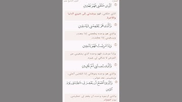 #سورة_الشعراء _ ايات (78 - 82 ) ♥️