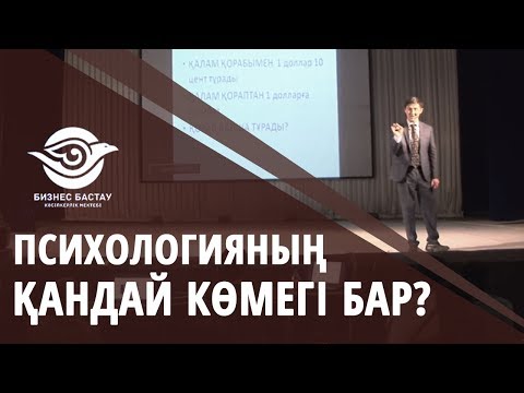 Video: Психологиянын кандай тармактары бар?