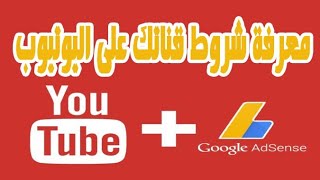 طريقة سهلة للمعرفة الشروط التى تم تحقيقها على اليوتيوب ومعرفة المشتركين الجدد#YOUTUBE STUDIO