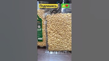 Ядро Кедрового Ореха Кедр 0.1 #shortsyoutube#shorts