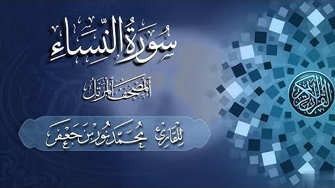 004 سورة النساء - Surat Al Nisaa | القارئ|| محمد نور بن جعفر Mohammad Noor bin Jaafar