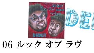 エマーソン北村　くるり　レコード 4枚セット Debut / ASA-CHANG エマーソン北村 （アナログ盤レコード10