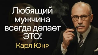видео: Как мужчина проявляет любовь без слов! — Карл Юнг раскрывает секреты картинка: Как мужчина проявляет любовь без слов! — Карл Юнг раскрывает секреты
