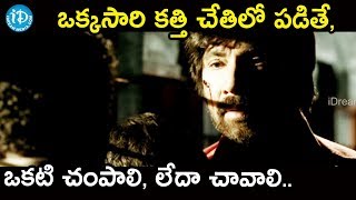 ఒక్కసారి కత్తి చేతిలో పడితే ఒకటి చంపాలి, లేదా చావాలి || Anna Movie Scenes | Vijay, Amala Paul ఒక్కసారి కత్తి చేతిలో పడితే ఒకటి చంపాలి, లేదా చావాలి || Anna Movie Scenes | Vijay, Amala Paul