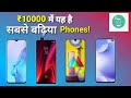 Best Smartphone Under 10000 December 2020 | Top 5 Phones under 10k | Best Phone under 10000 |