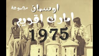 مجموعة اوسمان| تاكنداوت