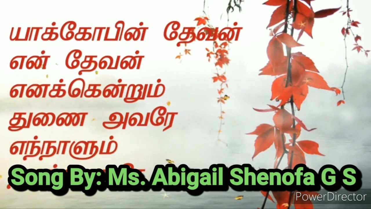 Yakobin Devan en devan song Tamil Christian songs Song By Ms Abigail Shenofa G S