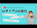 【MBTI】16タイプに聞いてみた！質問も募集中です🍉✨
