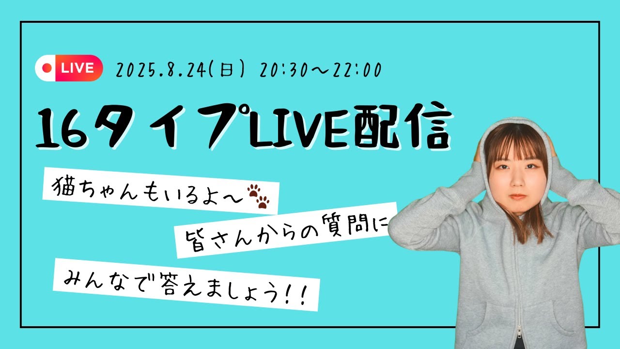 【MBTI】16タイプに聞いてみた！質問も募集中です🍉✨