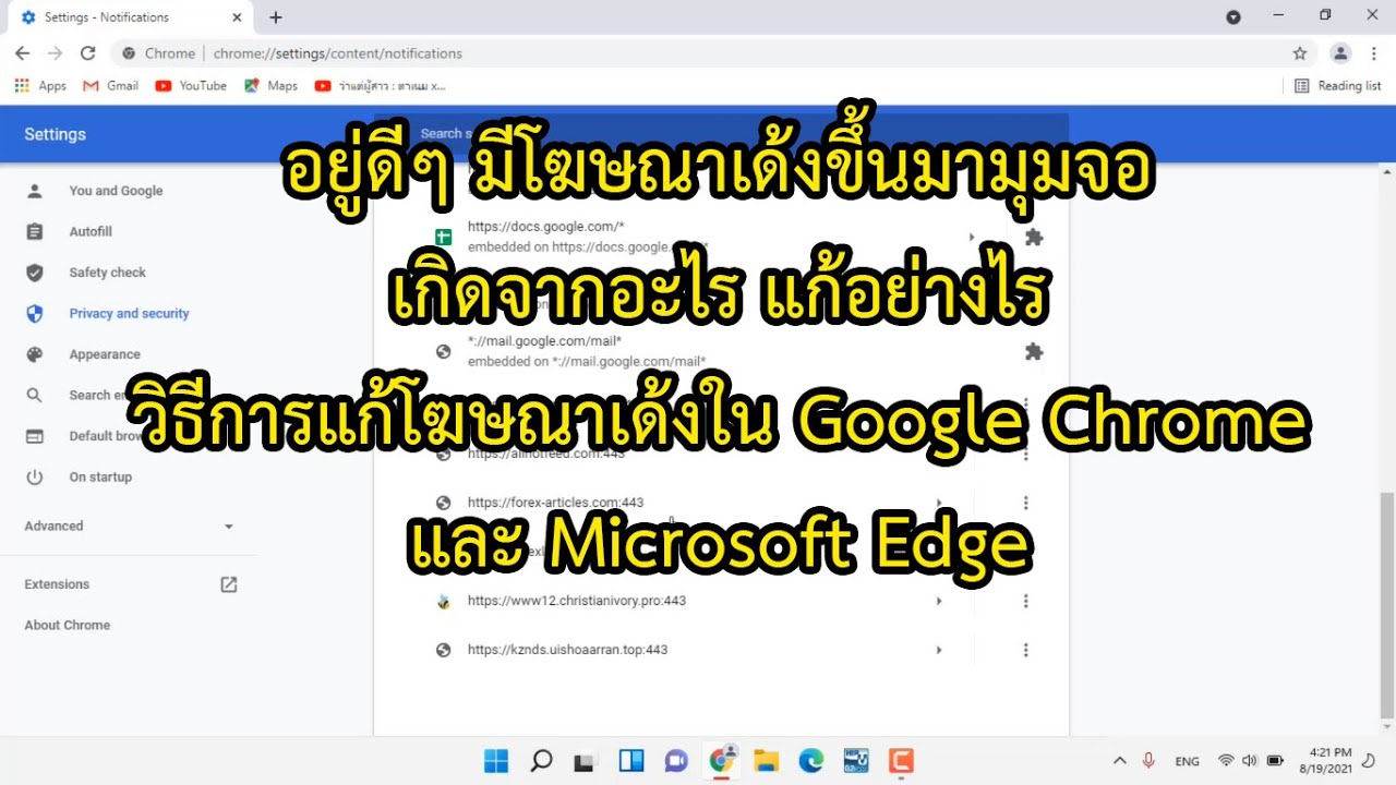 chrome มีโฆษณาขึ้น Update อยู่ดีๆ ก็มีโฆษณาเด้งขึ้นมามุมจอ เกิดจากอะไร แก้อย่างไร วิธีการแก้โฆษณาเด้งใน Google Chrome และ Edge