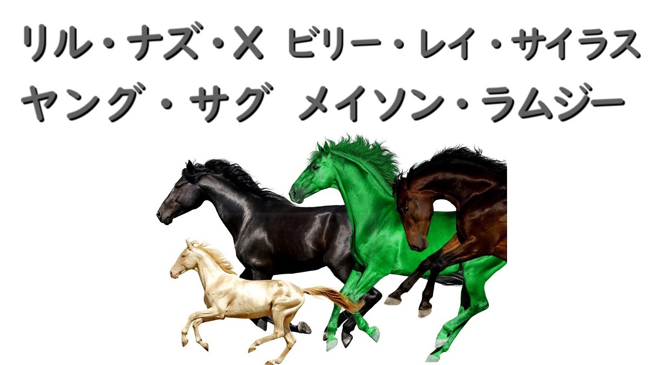 リル ナズ X ビリー レイ サイラス Old Town Road Remix ヤング サグ メイソン ラムジー 和訳 Youtube