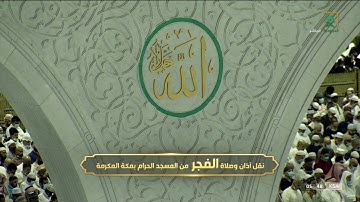 فجر السبت | للشيخ ياسر الدوسري7-5-1443هـ | من سورة الفرقان
